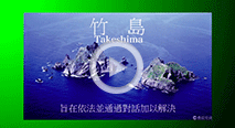 竹島