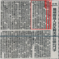 一九五三年一月八日人民日報文章《琉球群島人民反對美國占領的鬥爭