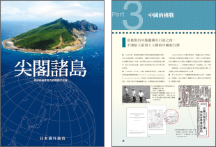 尖閣諸島介紹手冊