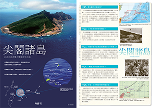 諸島 尖閣