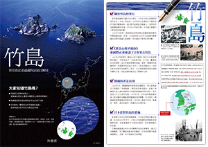 傳單: 竹島