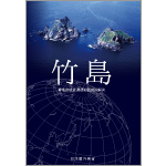 竹島問題介紹手冊