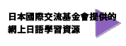 日本語學習